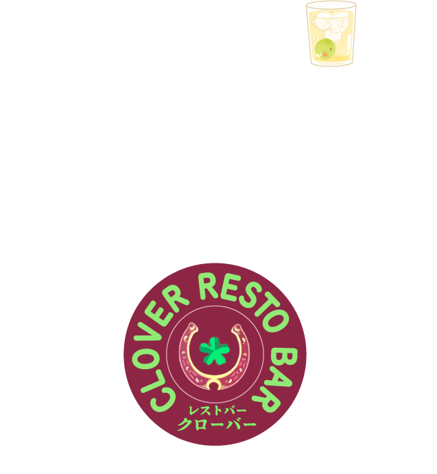 バーを貸切ってディナーを楽しむなら津島市の「梅酒&フィリピン料理レストラン Clover」がおすすめ